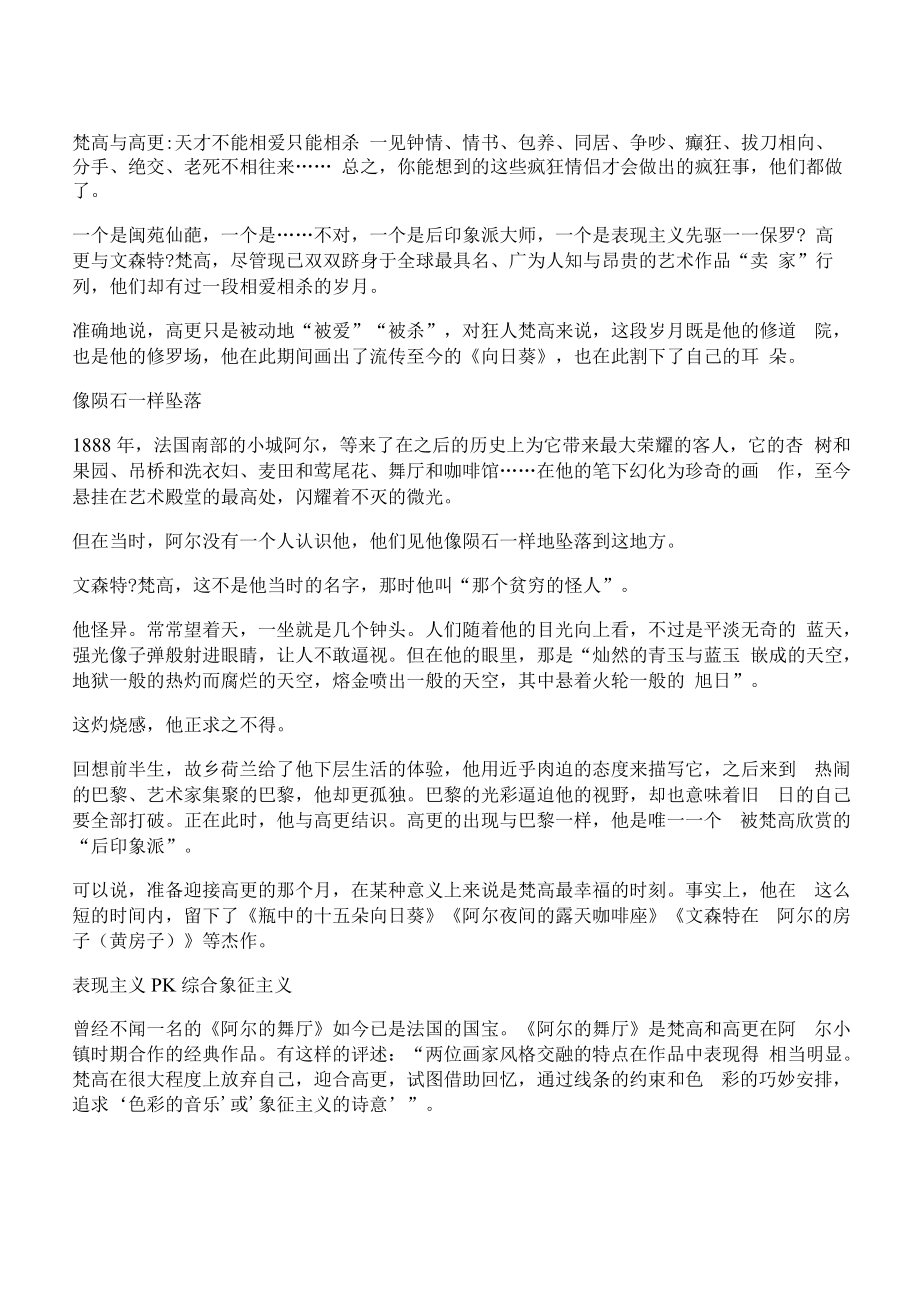 [梵高,高更,天才]梵高与高更：天才不能相爱只能相杀_第1页