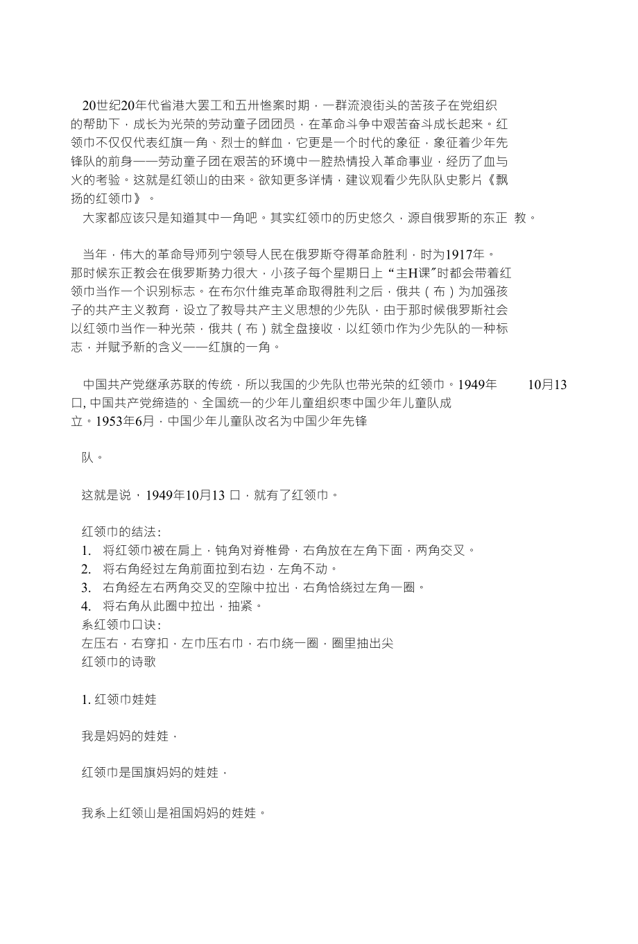 中国少年先锋队知识红领巾_第1页