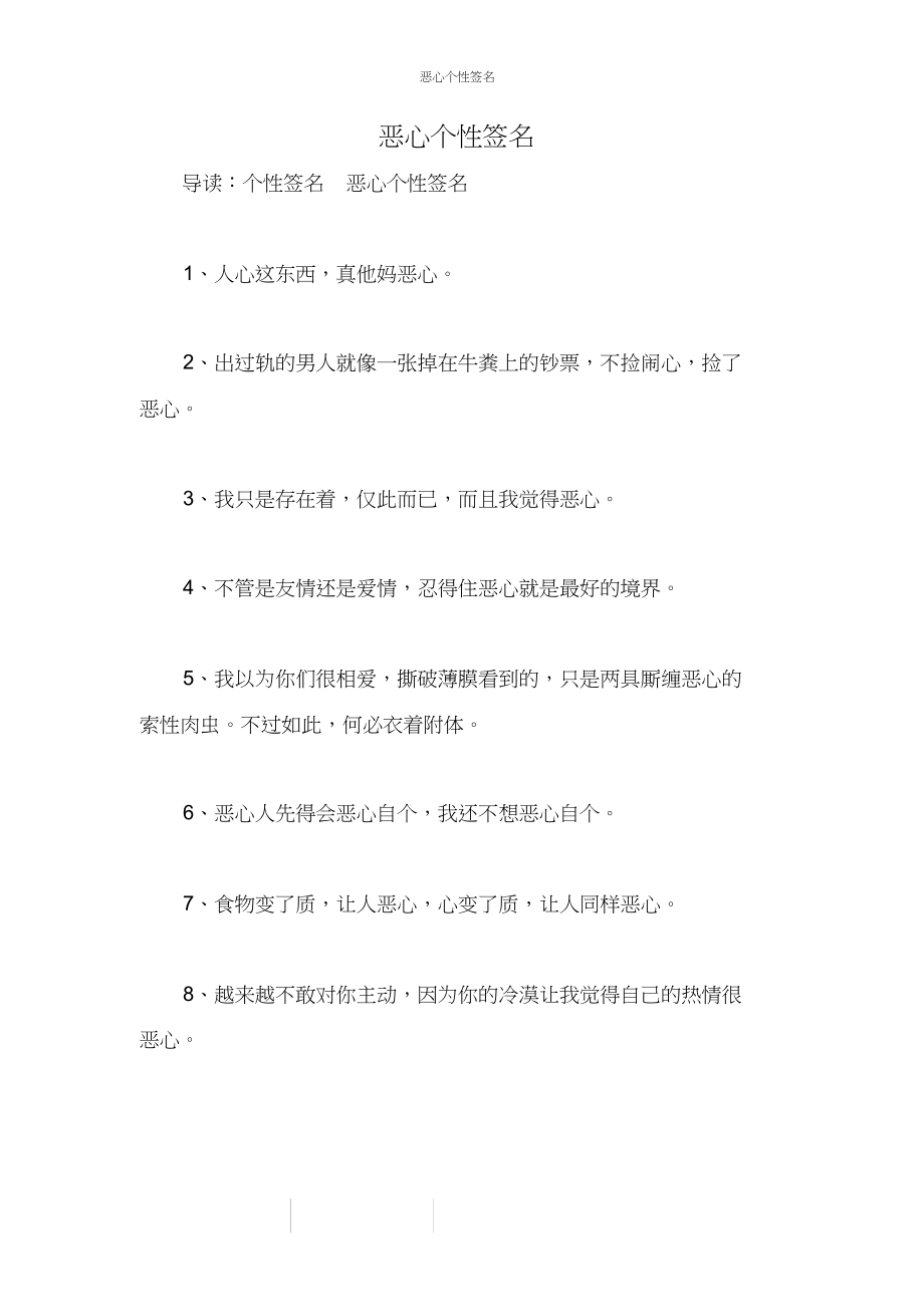 恶心个性签名_第1页