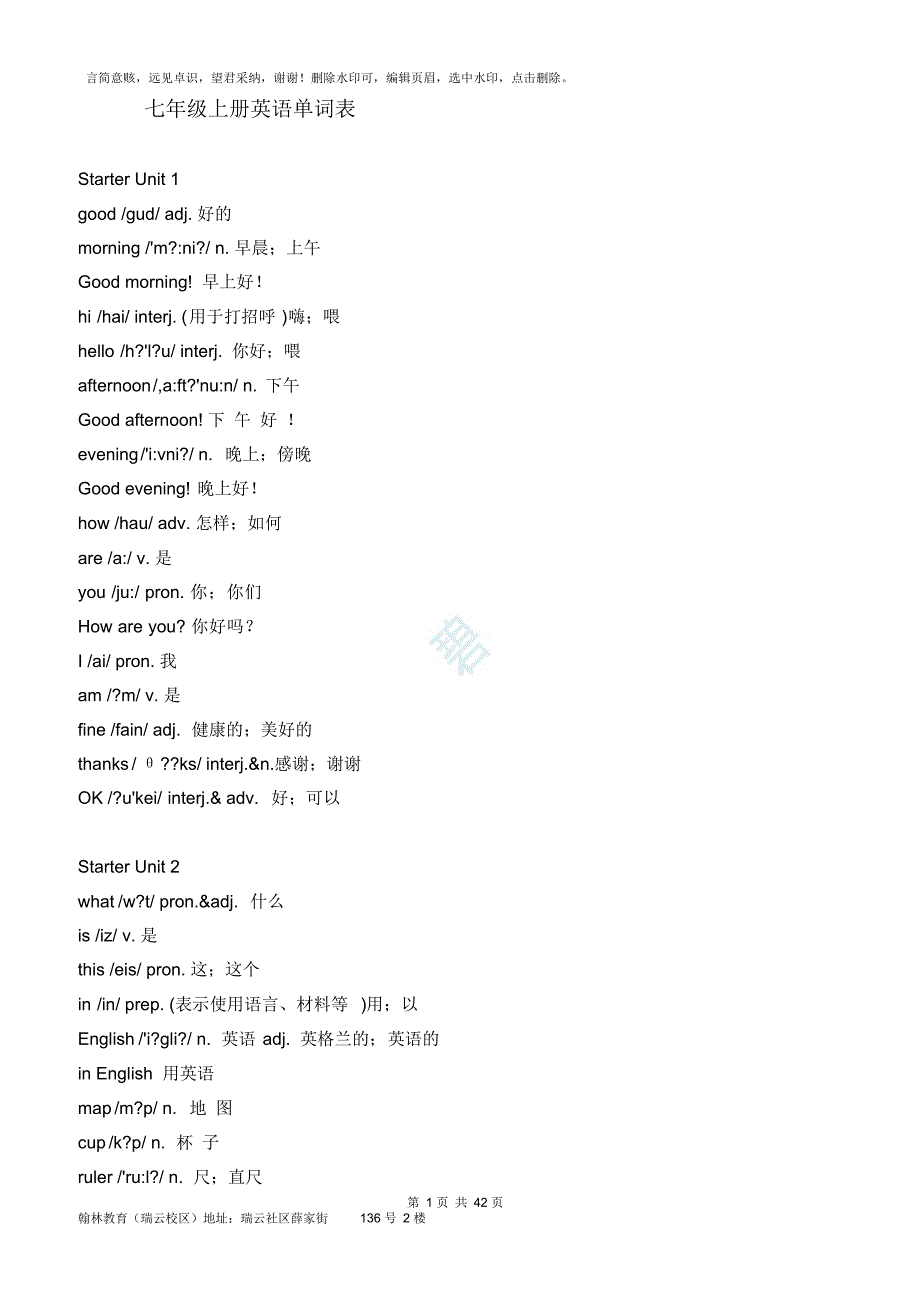 （可编辑）人教版初中英语单词全册(直接打印)（精华版）_第1页