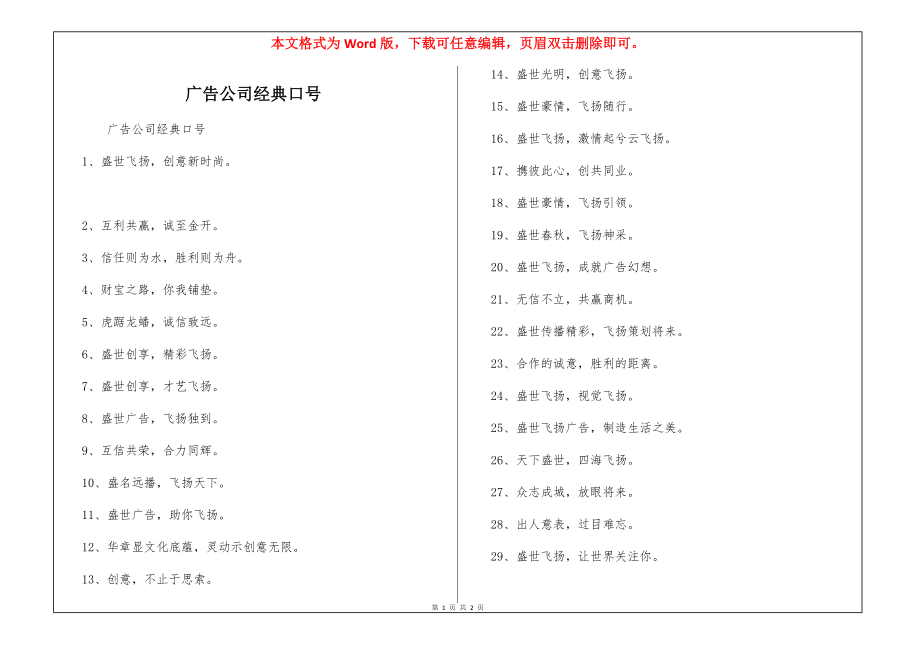 广告公司经典口号_第1页