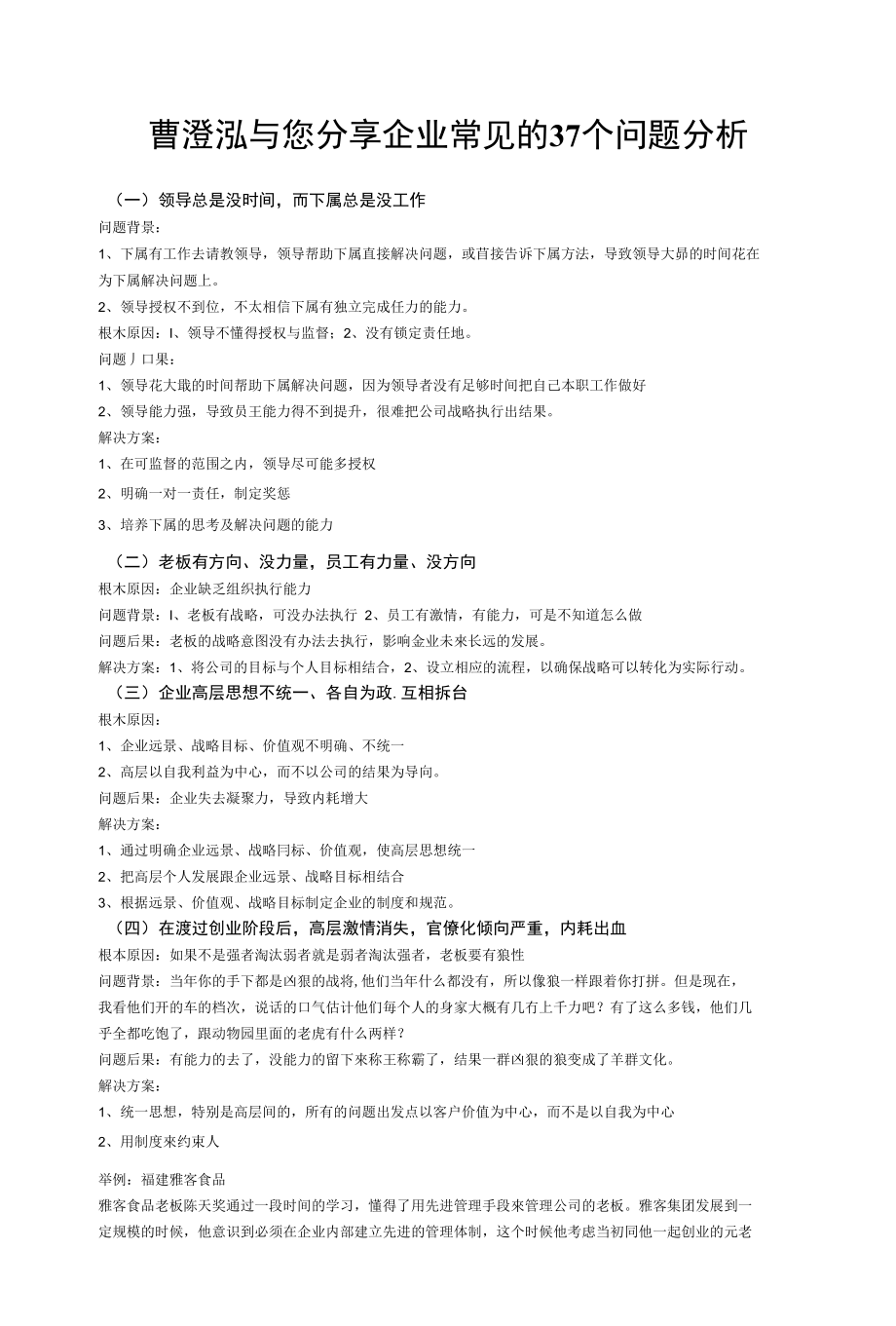 曹澄泓与您分享企业常见的37个问题分析_第1页