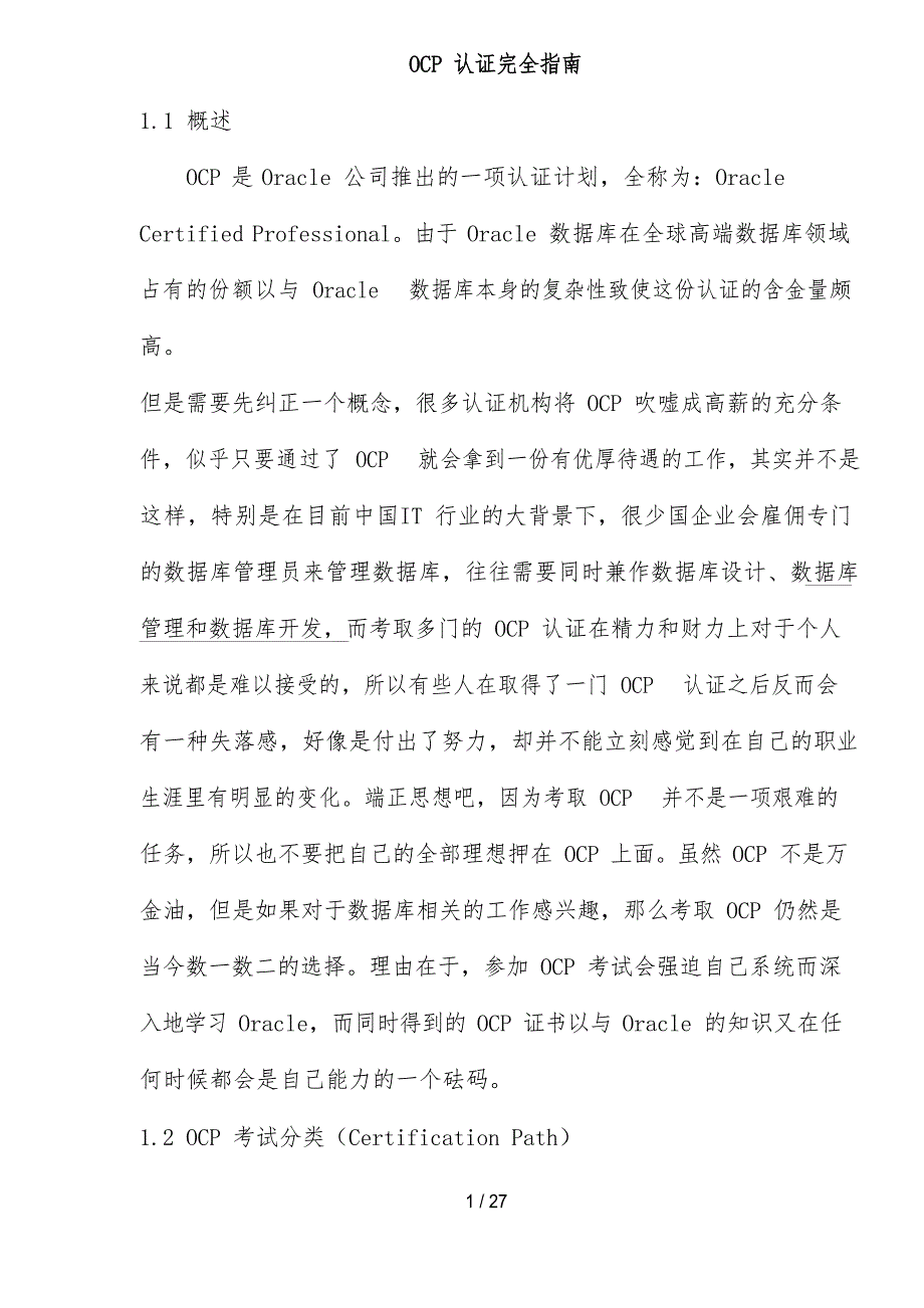 OCP认证完全的指南_第1页