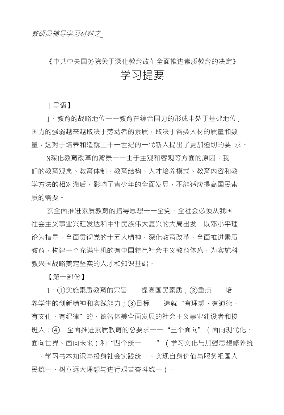 教研员辅导学习材料之__第1页