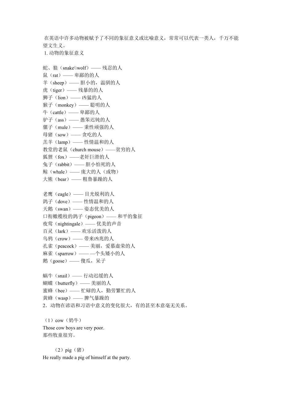 在英语中许多动物被赋予了不同的象征意义或比喻意义_第1页