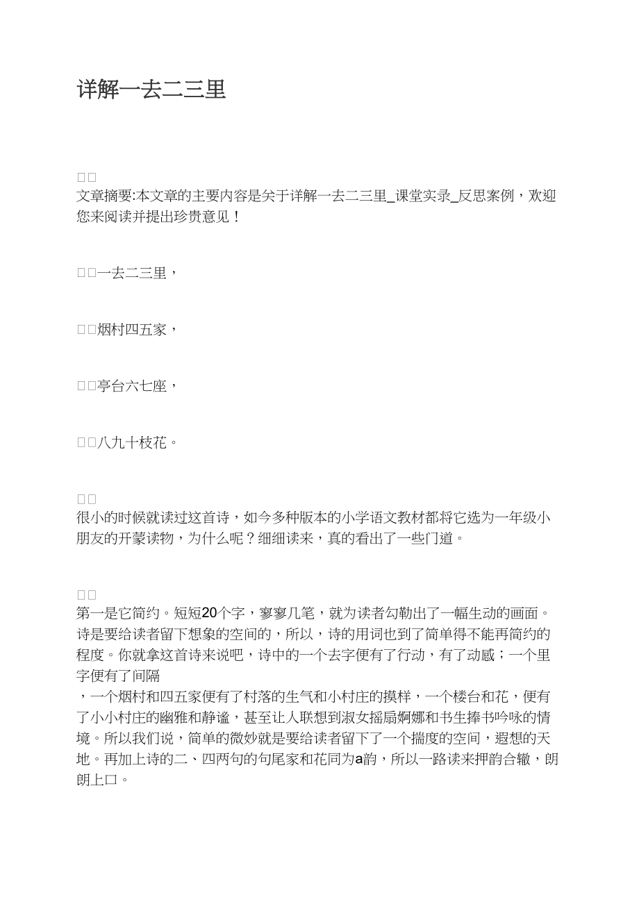 详解一去二三里_第1页