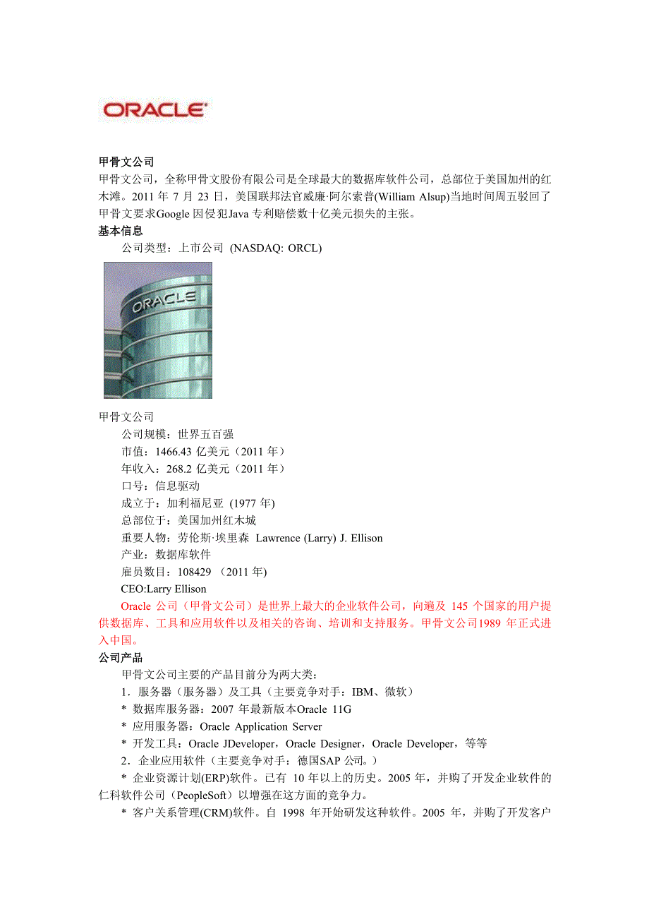 Oracle甲骨文_第1页