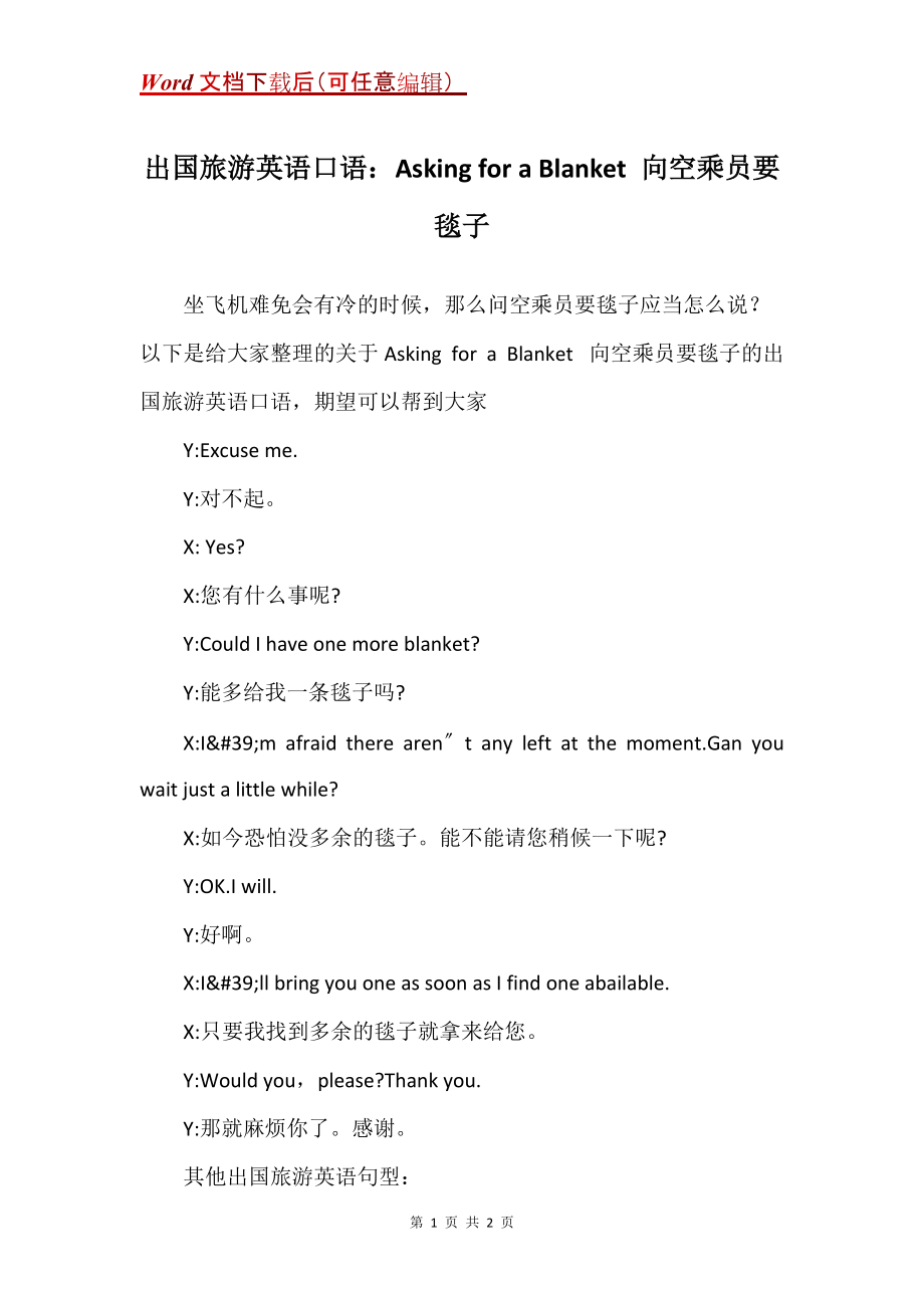 出国旅游英语口语：Asking for a Blanket 向空乘员要毯子_第1页