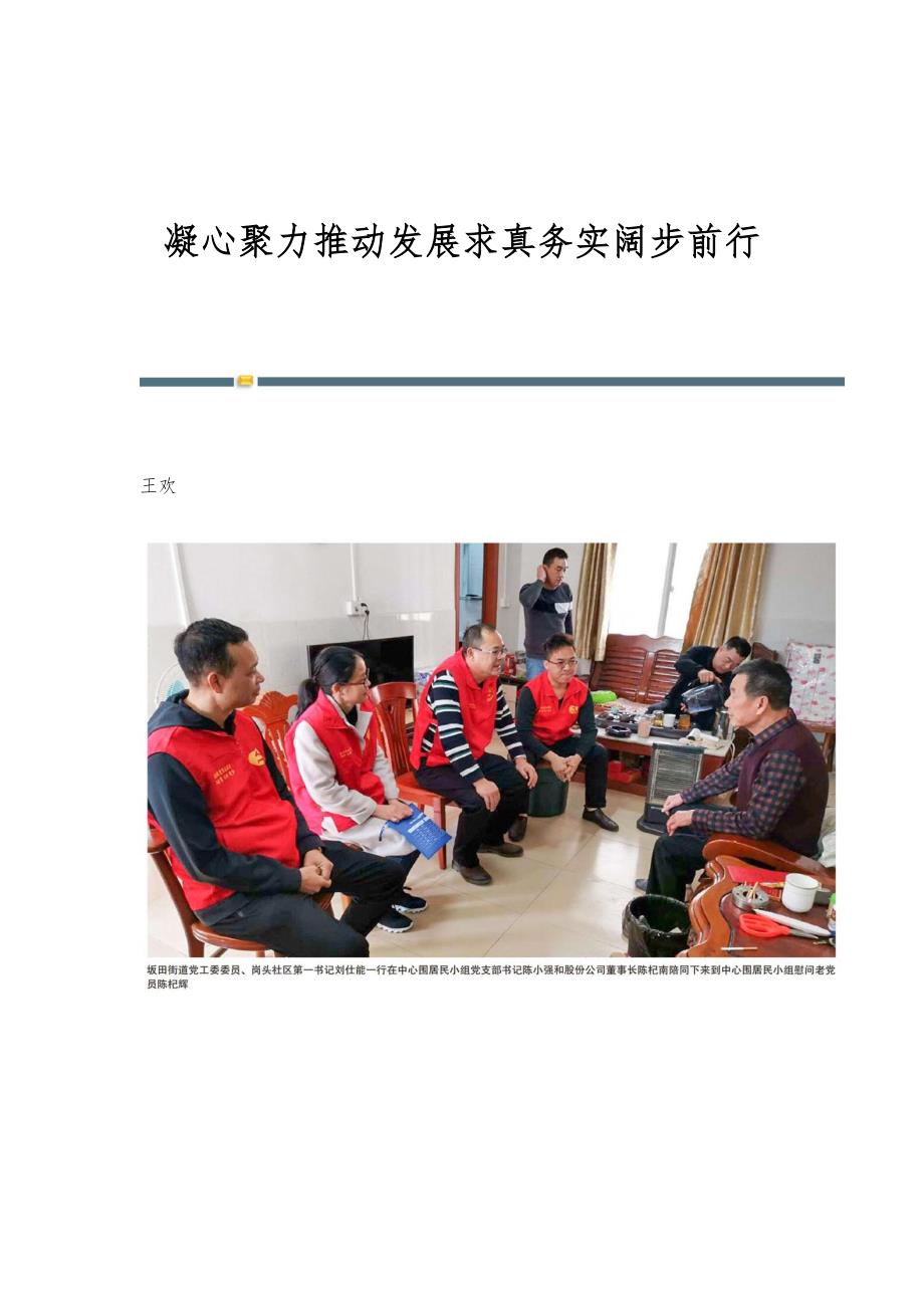 凝心聚力推动发展求真务实阔步前行_第1页