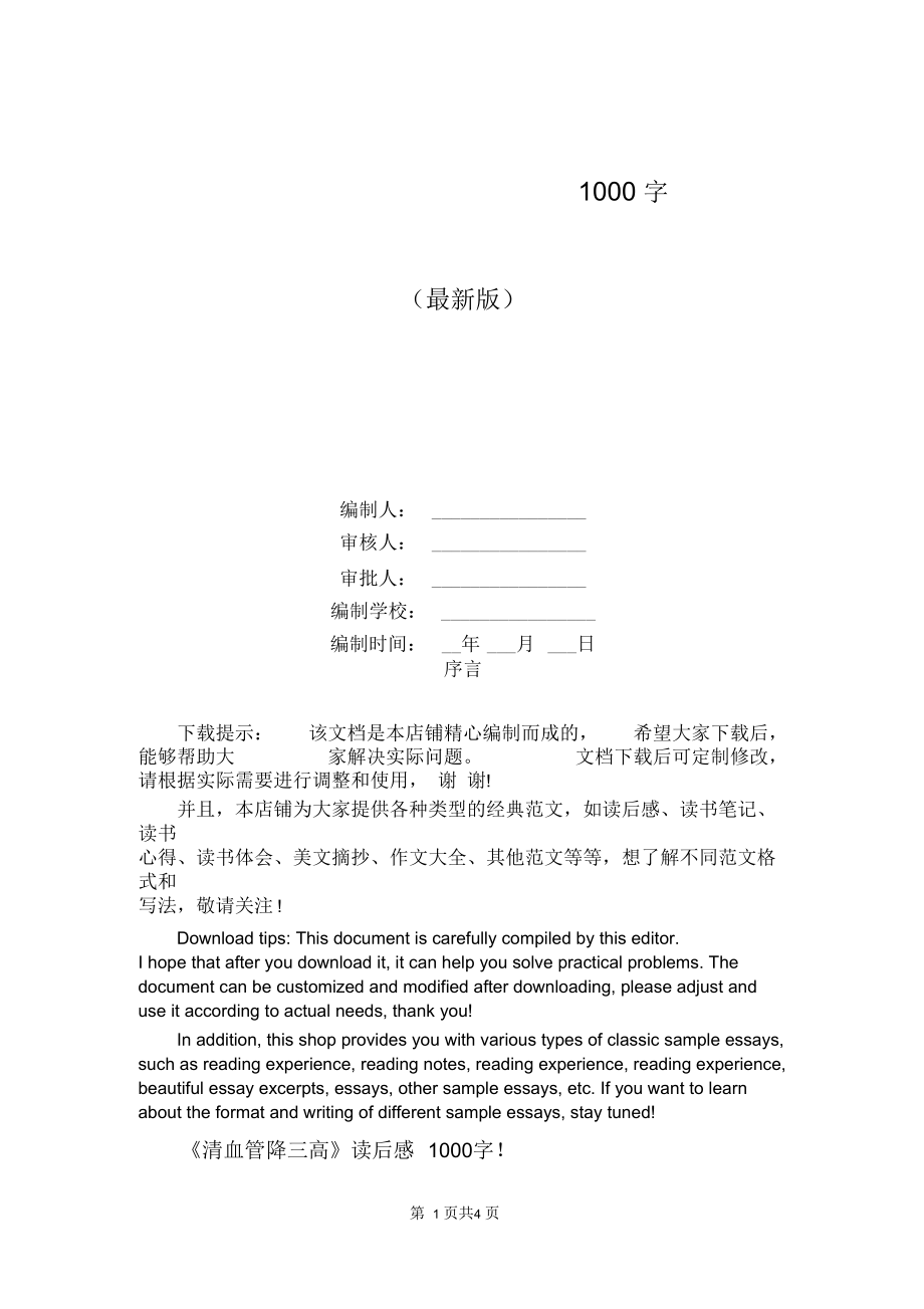 《清血管降三高》读后感1000字_第1页