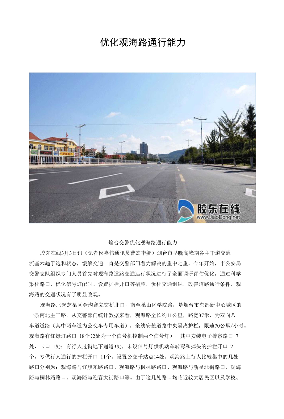 优化观海路通行能力_第1页