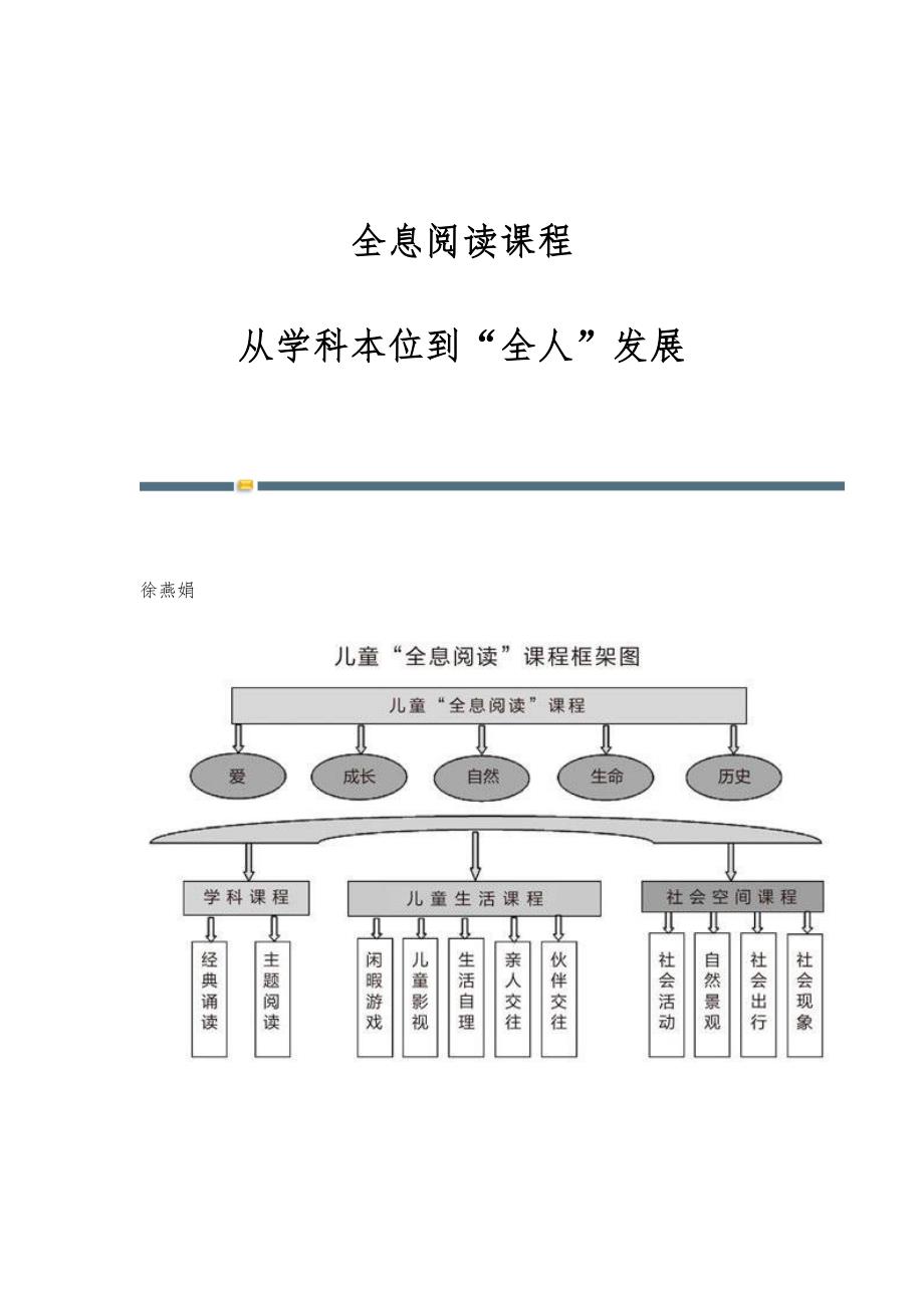 全息阅读课程：从学科本位到全人发展_第1页