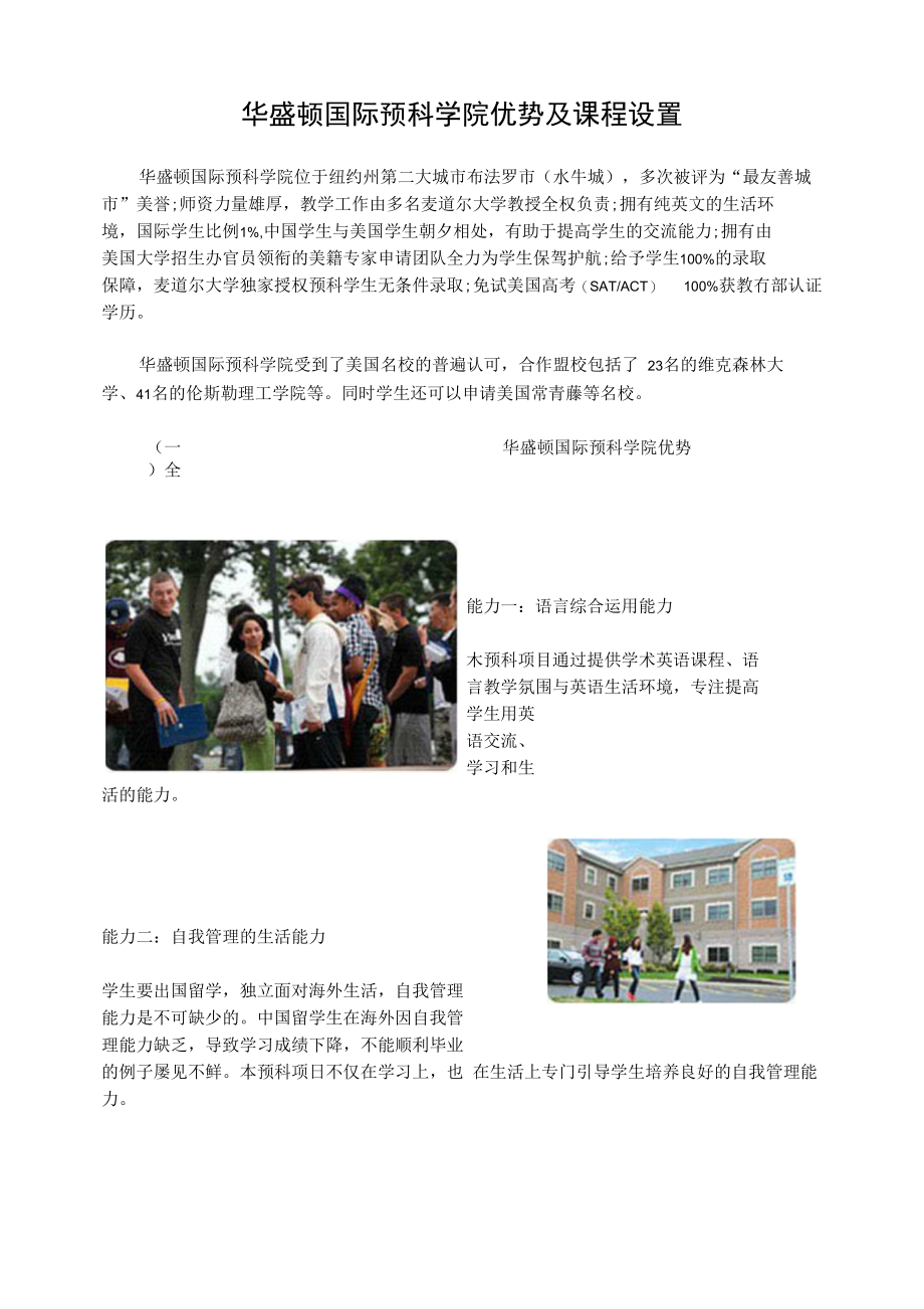 华盛顿国际预科学院优势及课程设置_第1页
