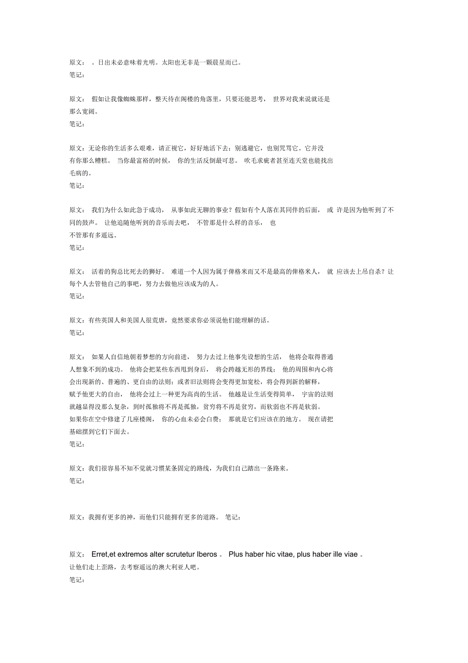 《瓦尔登湖》摘抄推荐_第1页