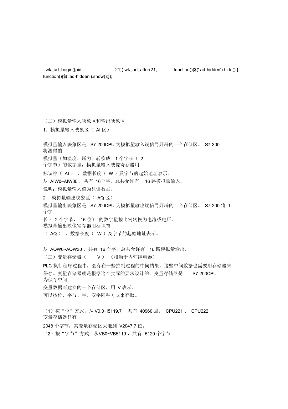 s7-200寄存器_第1页