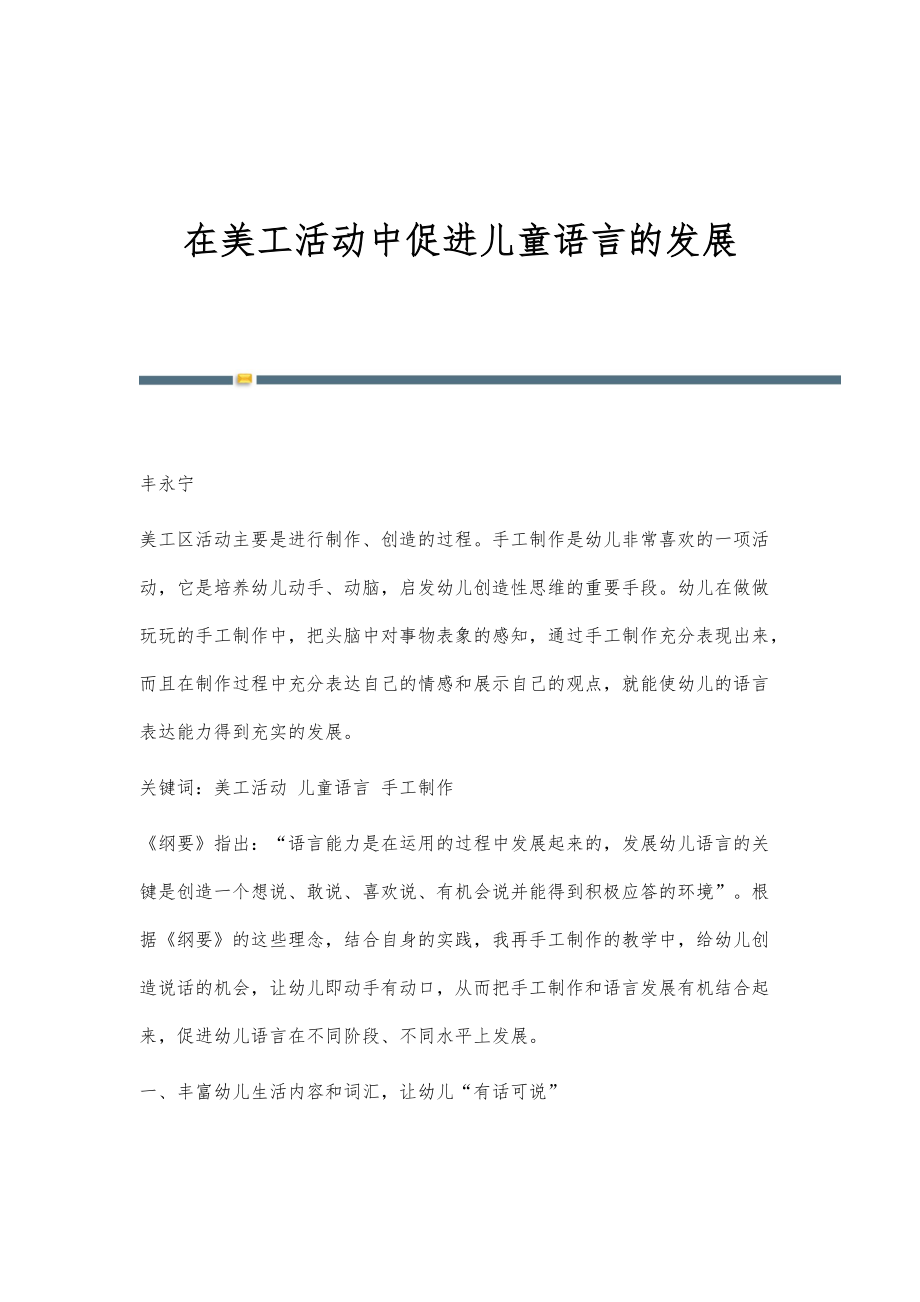 在美工活动中促进儿童语言的发展_第1页