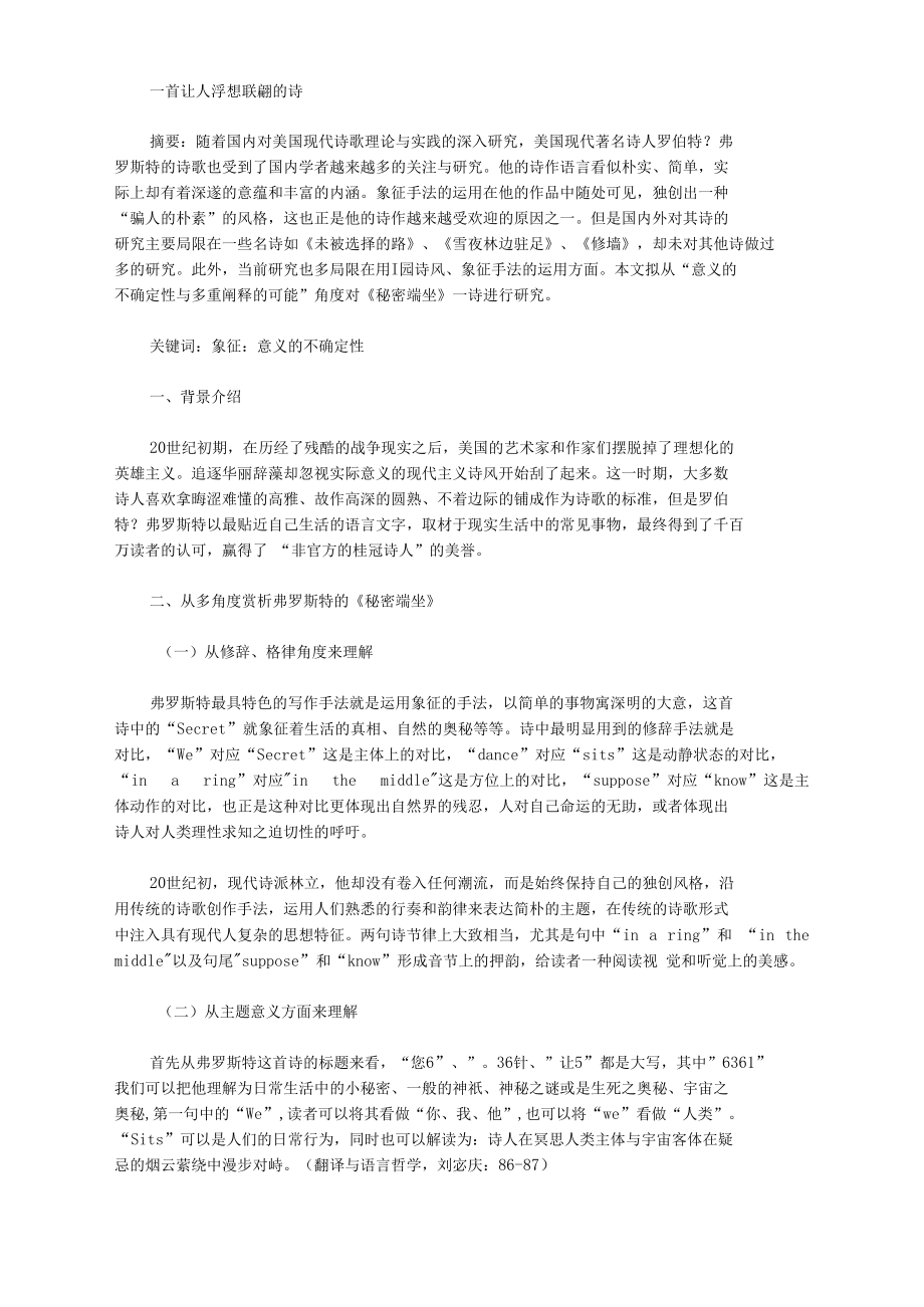 [一首]一首让人浮想联翩的诗_第1页