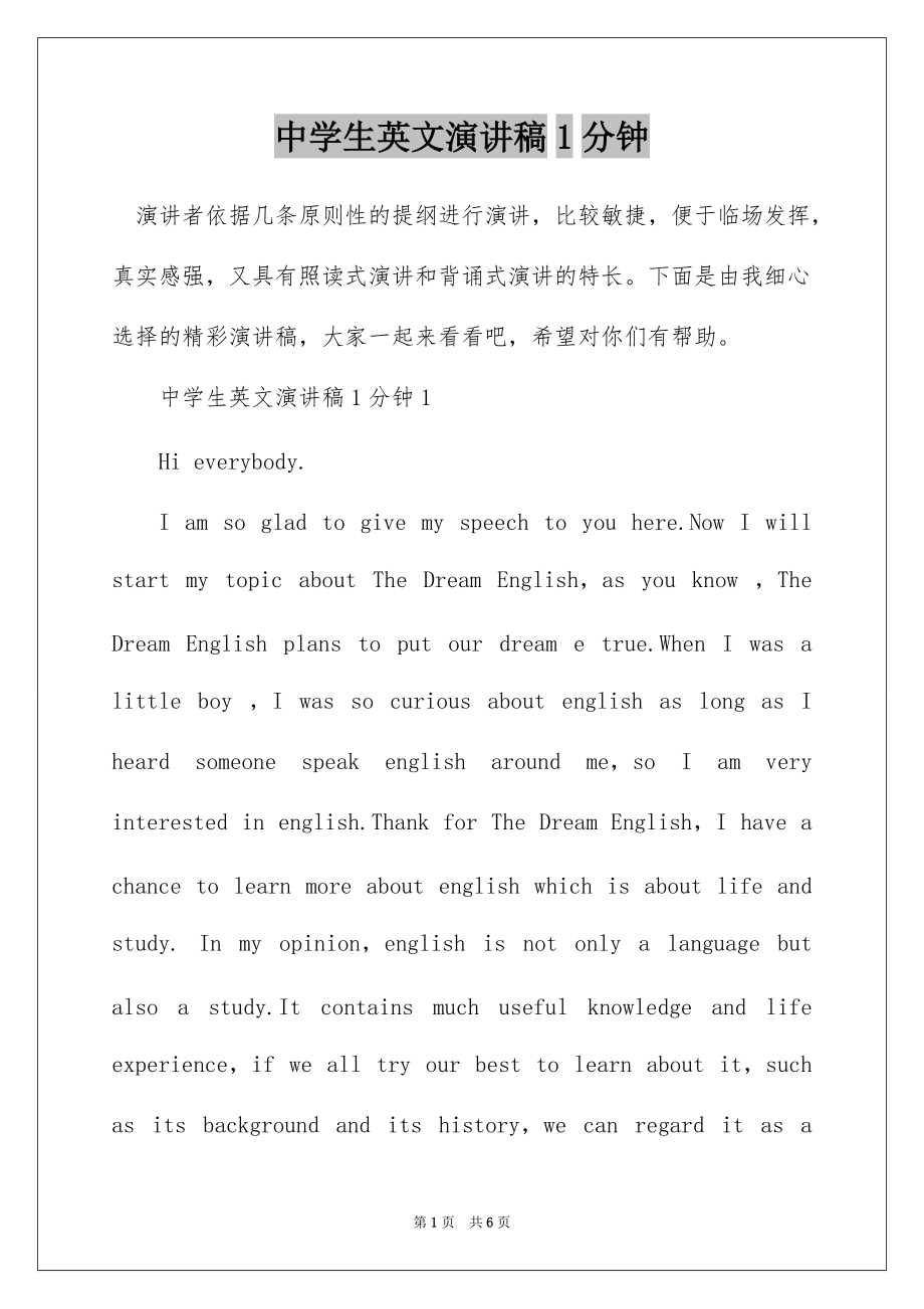 中学生英文演讲稿1分钟_第1页