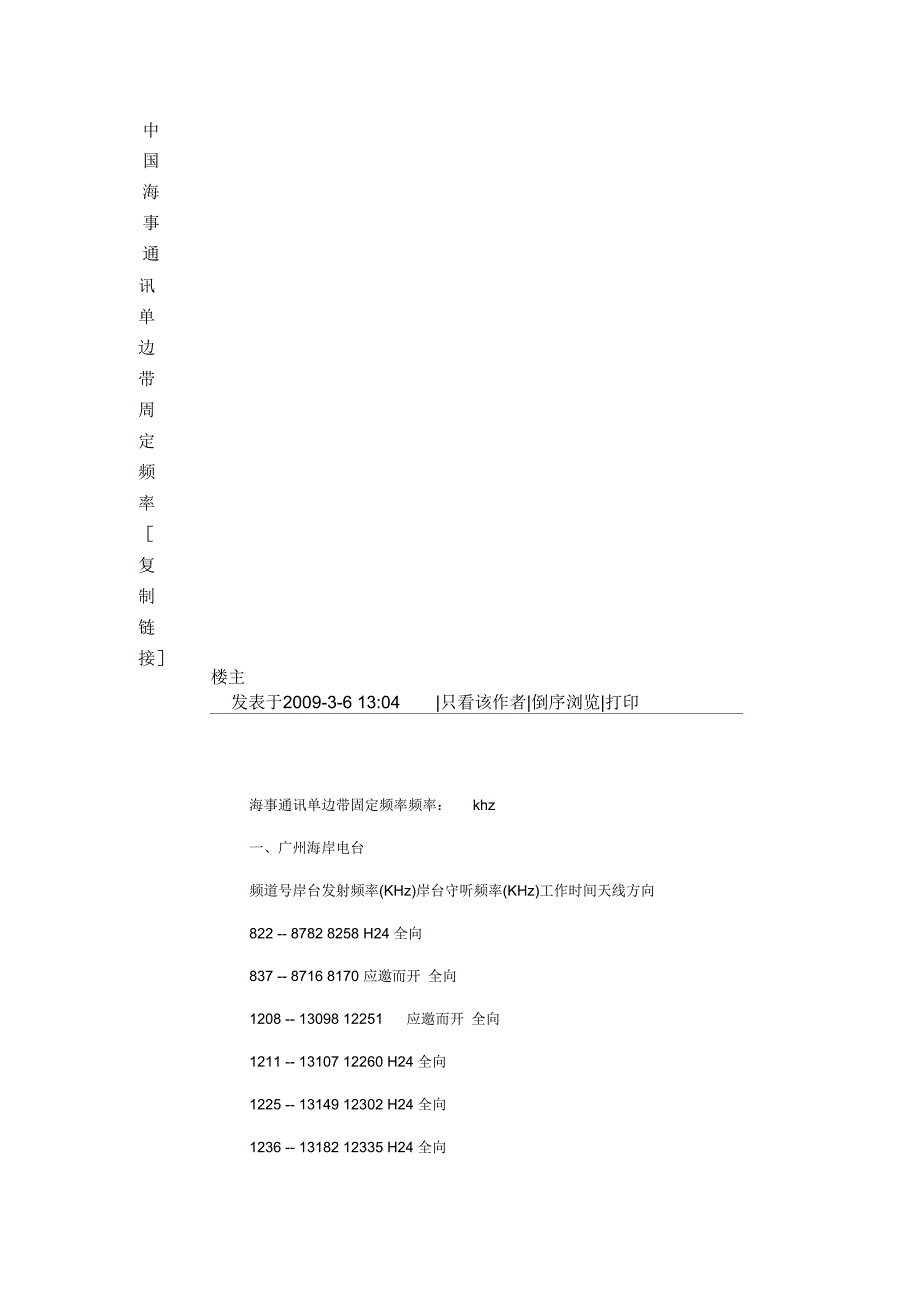 单边带频率表_第1页