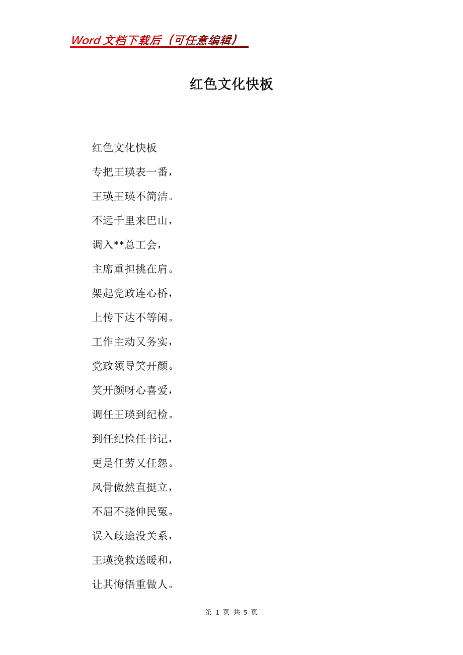 红色文化快板_第1页