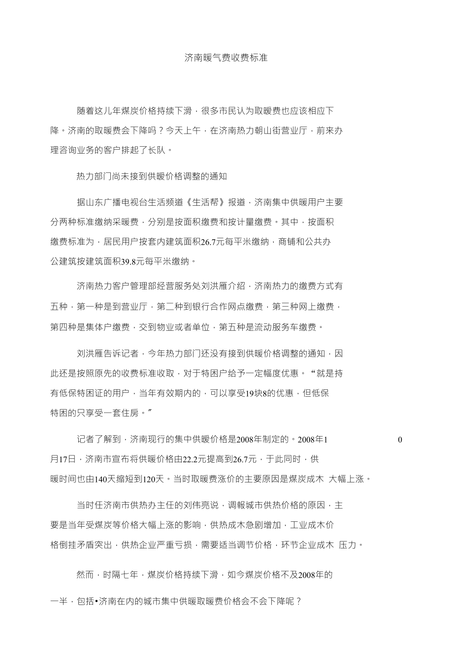 济南暖气费收费标准_第1页