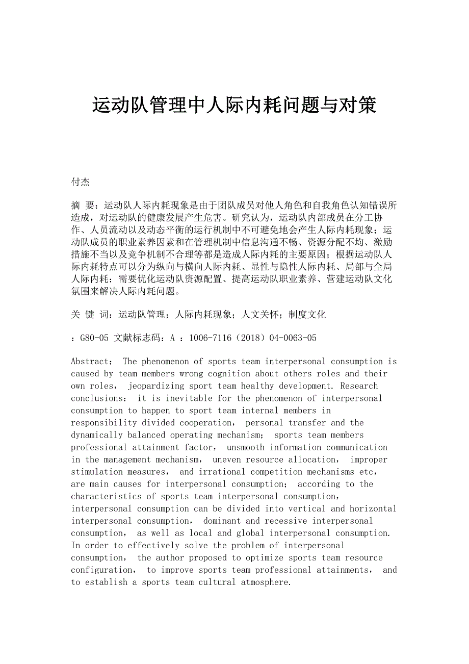 运动队管理中人际内耗问题与对策_第1页
