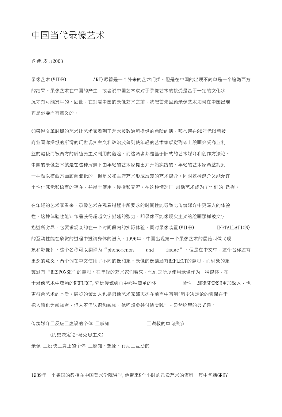 中国当代录像艺术_第1页