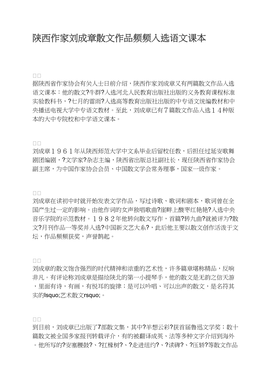 陕西作家刘成章散文作品频频入选语文课本_第1页