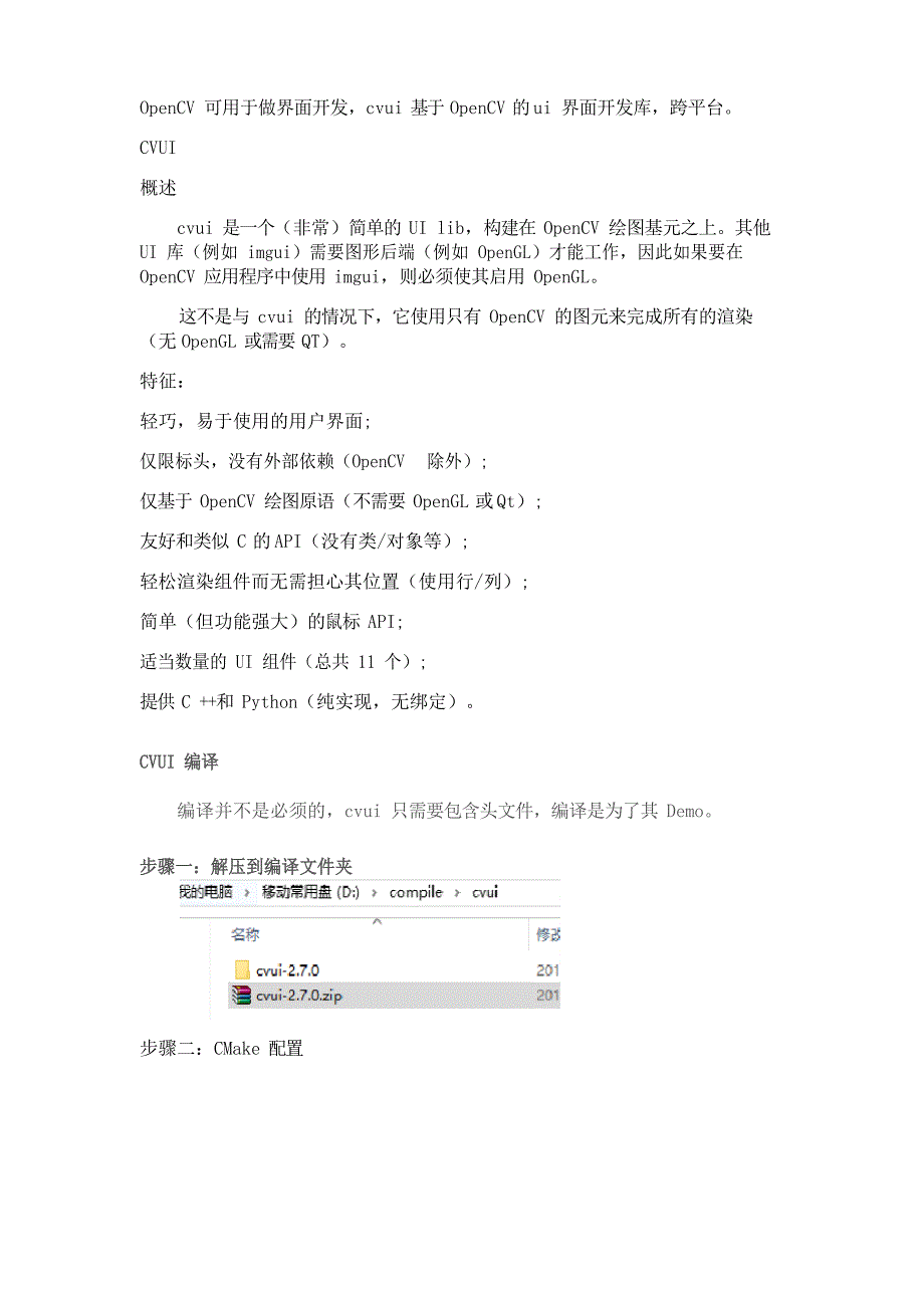 OpenCV之cvui交互界面_第1页
