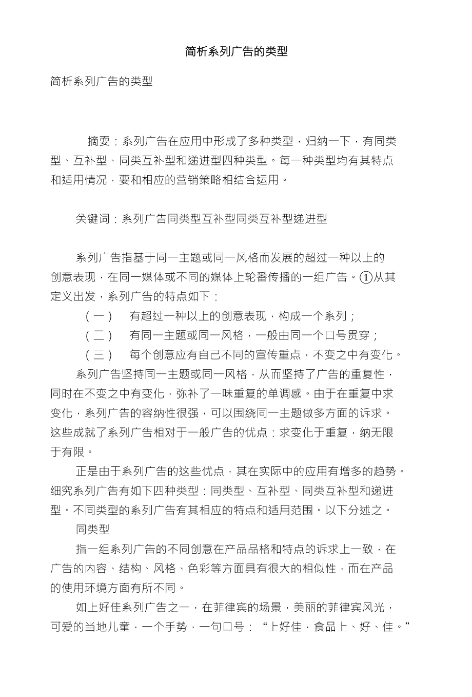 简析系列广告的类型_第1页