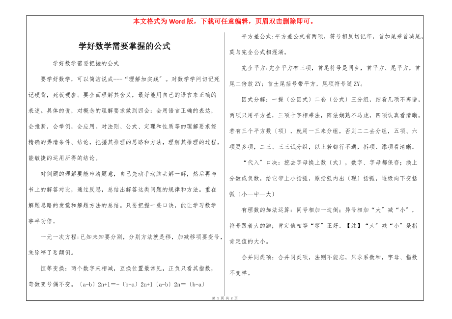 学好数学需要掌握的公式_第1页
