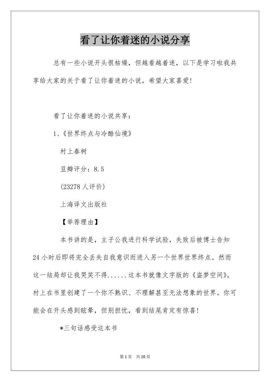 看了让你着迷的小说分享_第1页