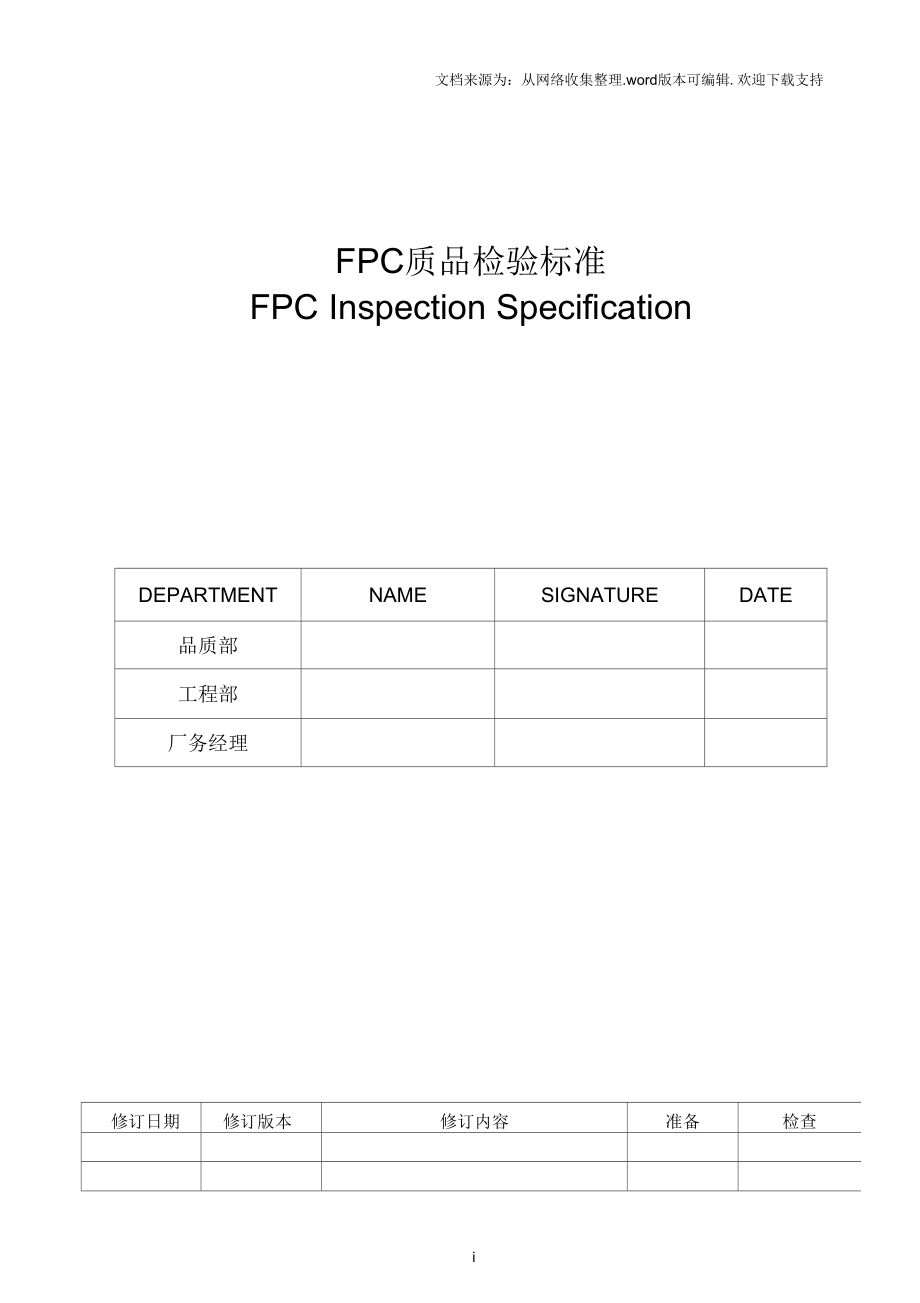 LCM行业FPC质量检验标准_第1页