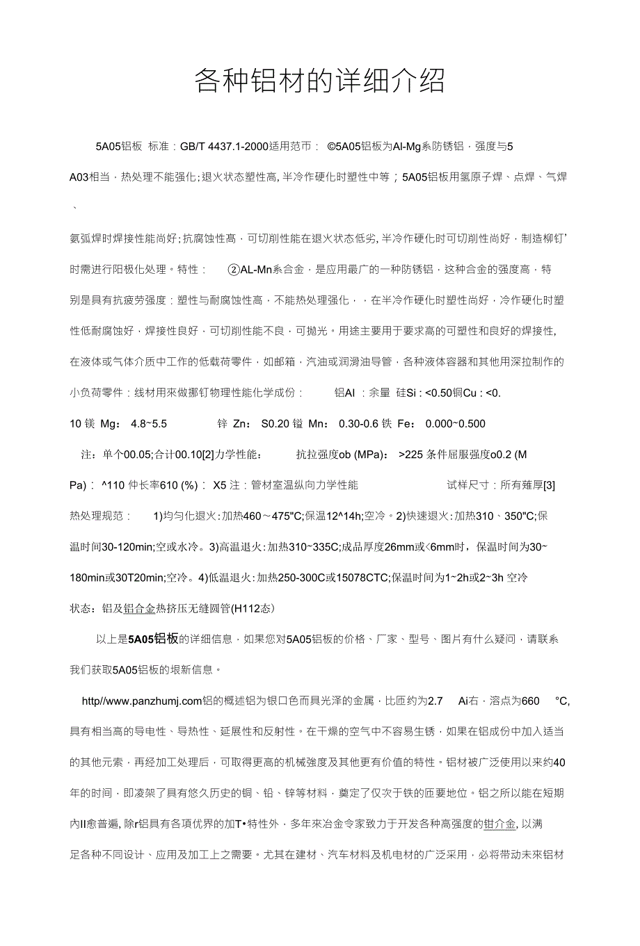 各种铝材的详细介绍_第1页