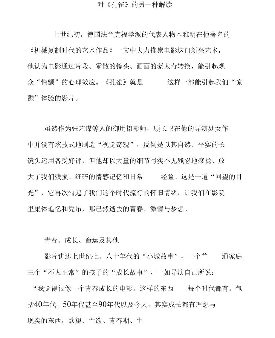 对《孔雀》的另一种解读_第1页