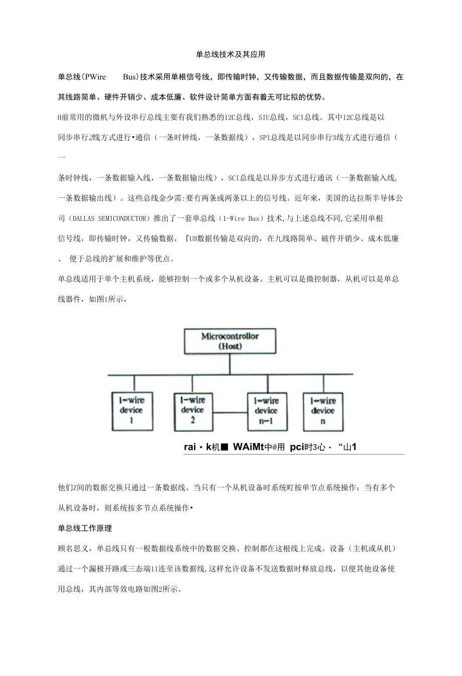 单总线技术及其应用_第1页