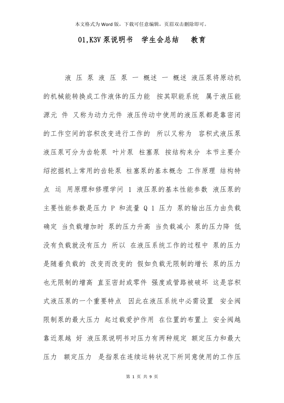 01,K3V泵说明书学生会总结 教育_第1页