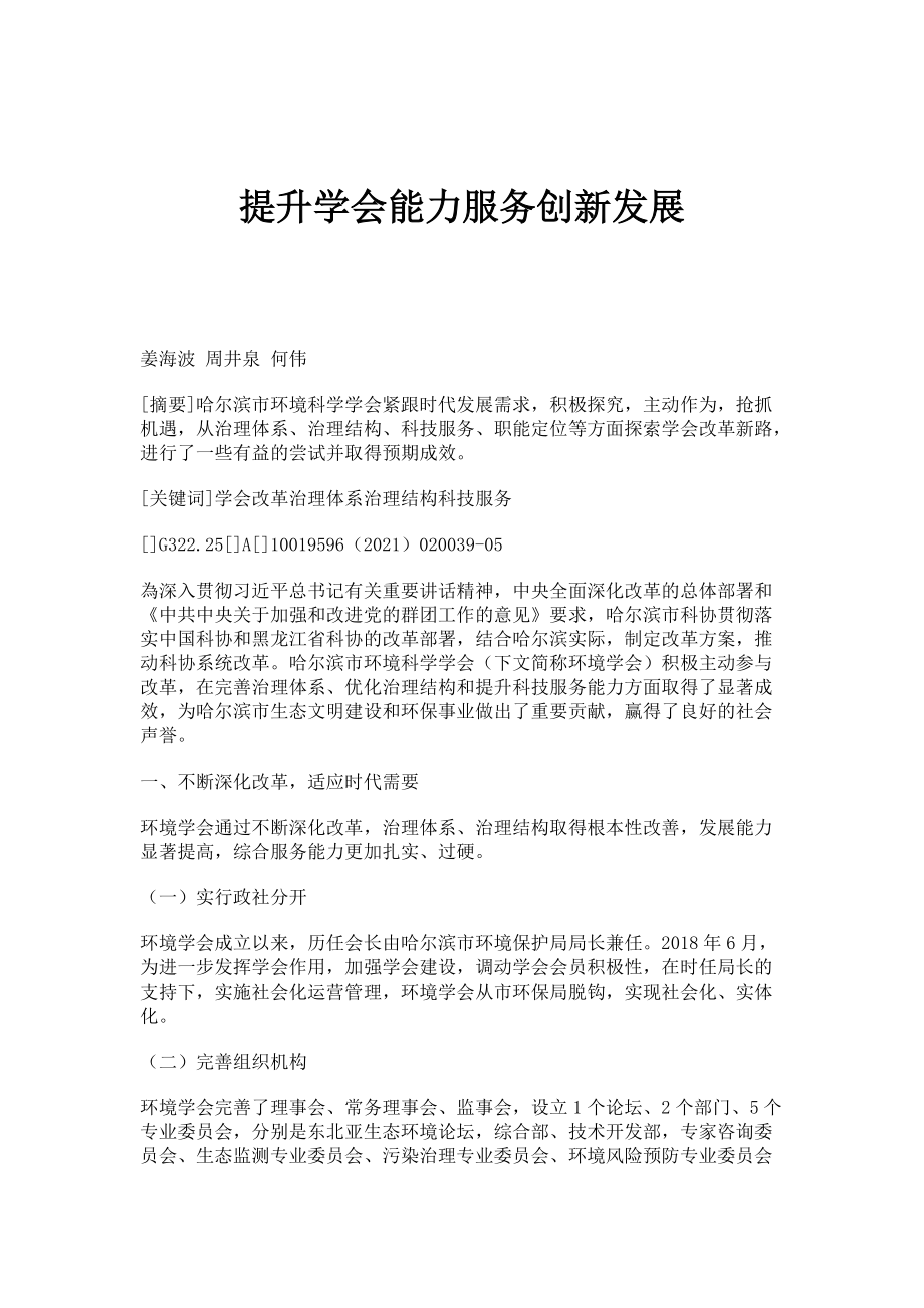提升学会能力服务创新发展_第1页