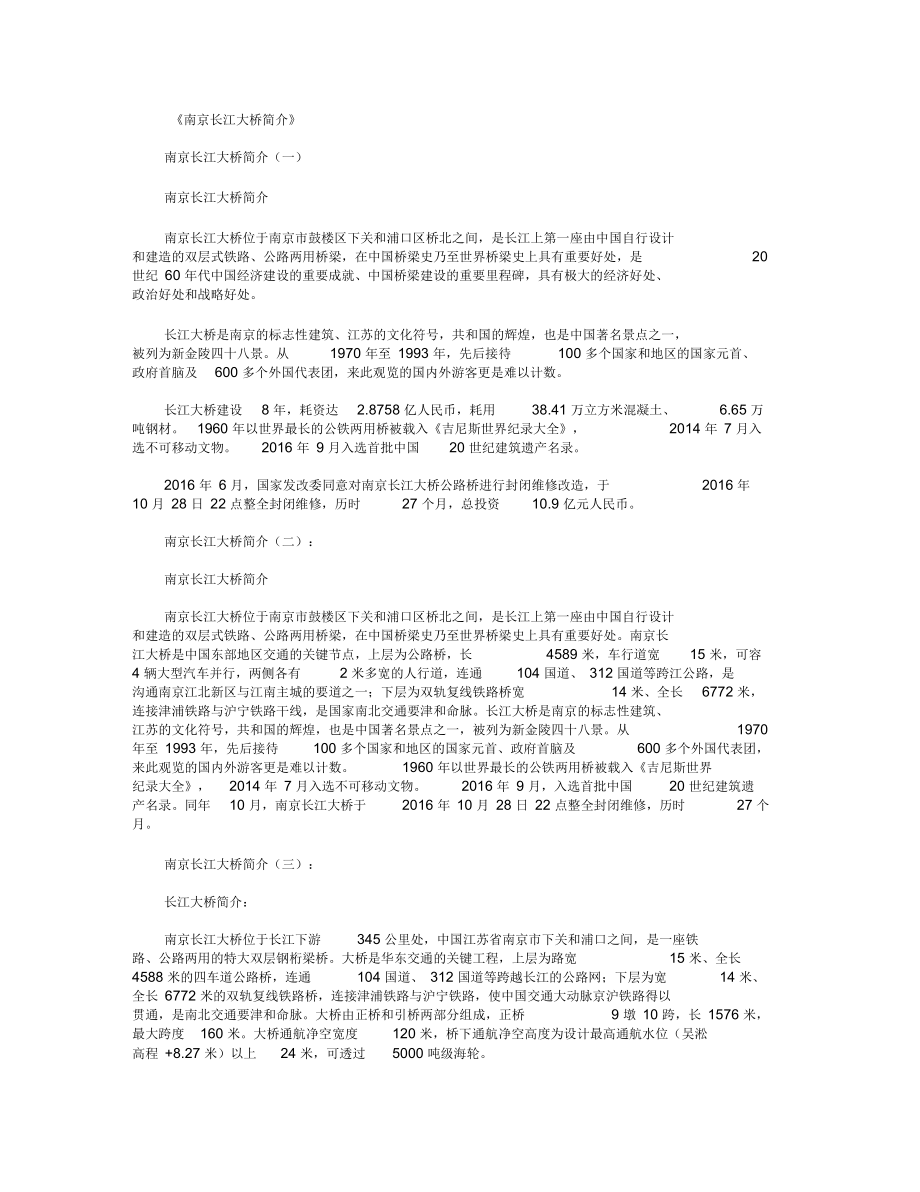 南京长江大桥简介参考资料_第1页