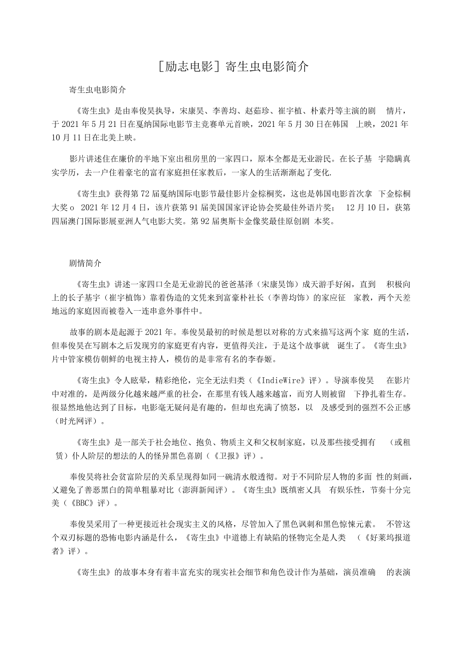 [励志电影]寄生虫电影简介_第1页
