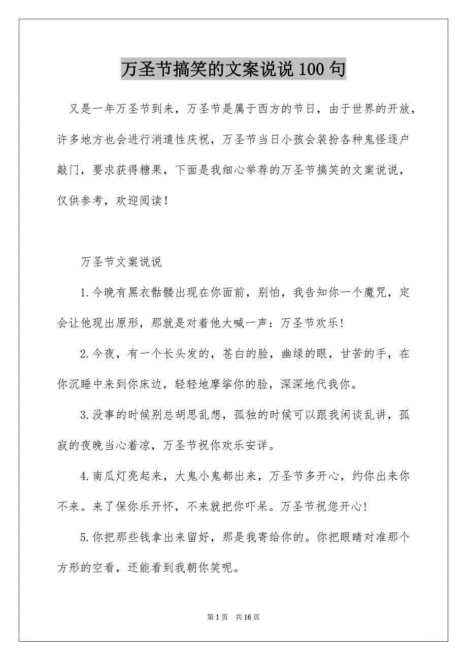 万圣节搞笑的文案说说100句_第1页