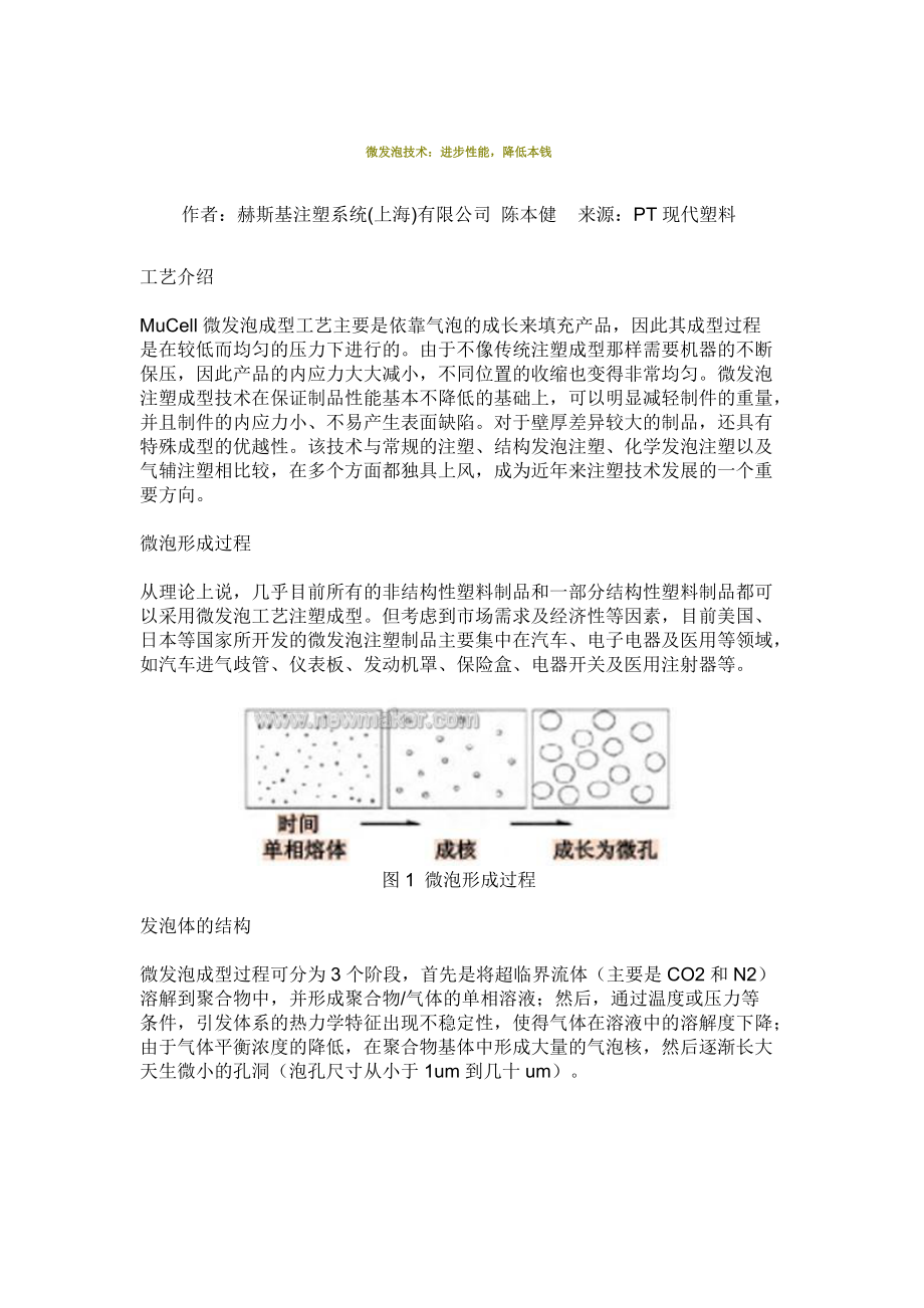 【国内外PVC微发泡技术发展概况和应用环境】_第1页