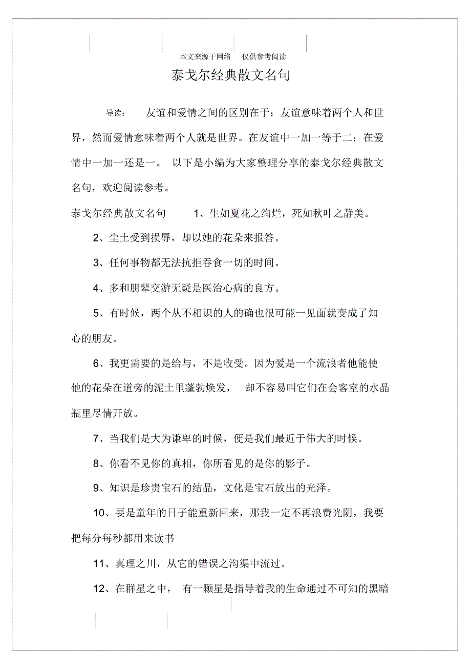 （可编辑）泰戈尔经典散文名句（精华版）_第1页