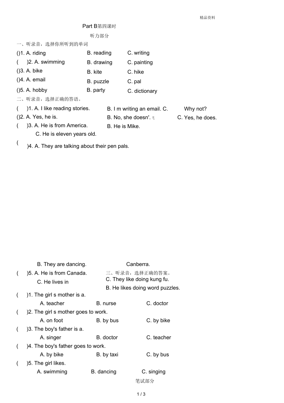 pep六年级英语上册Unit4PartB第四课时(含听力材料及参考答案).doc_第1页