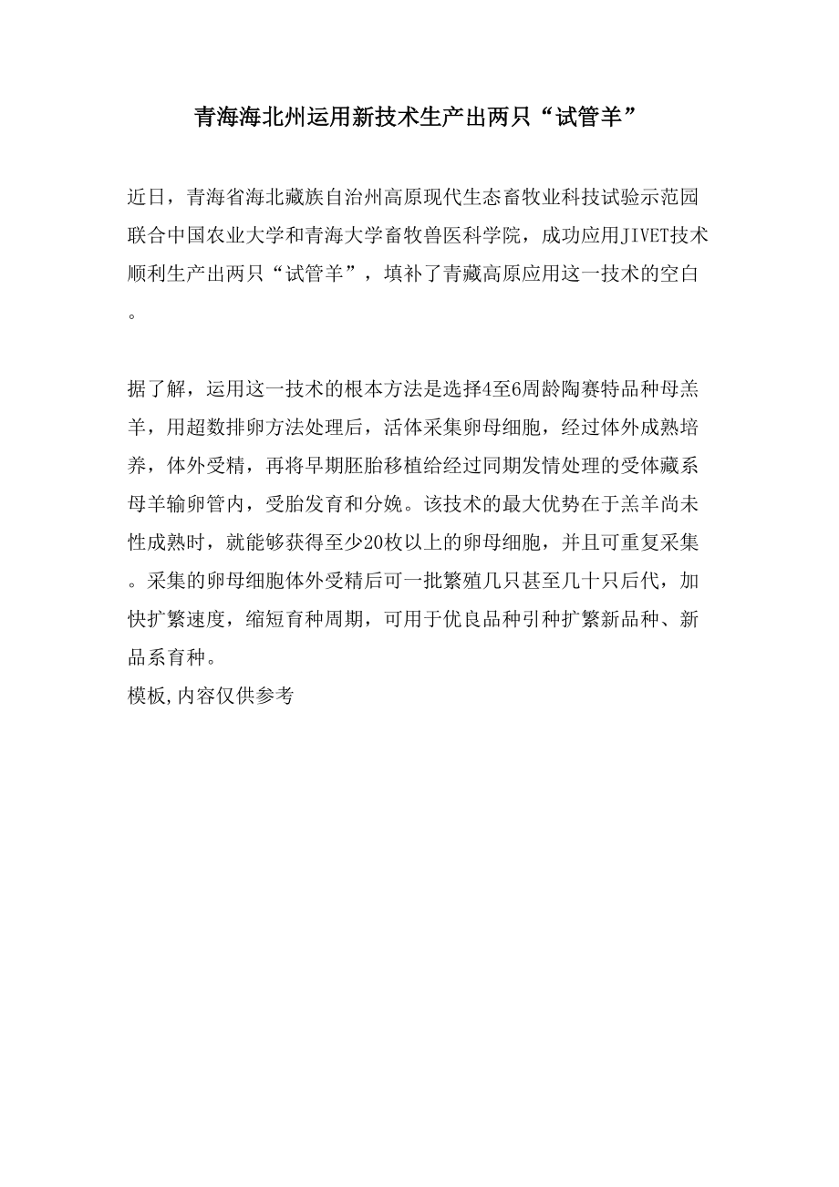 青海海北州运用新技术生产出两只“试管羊”_第1页