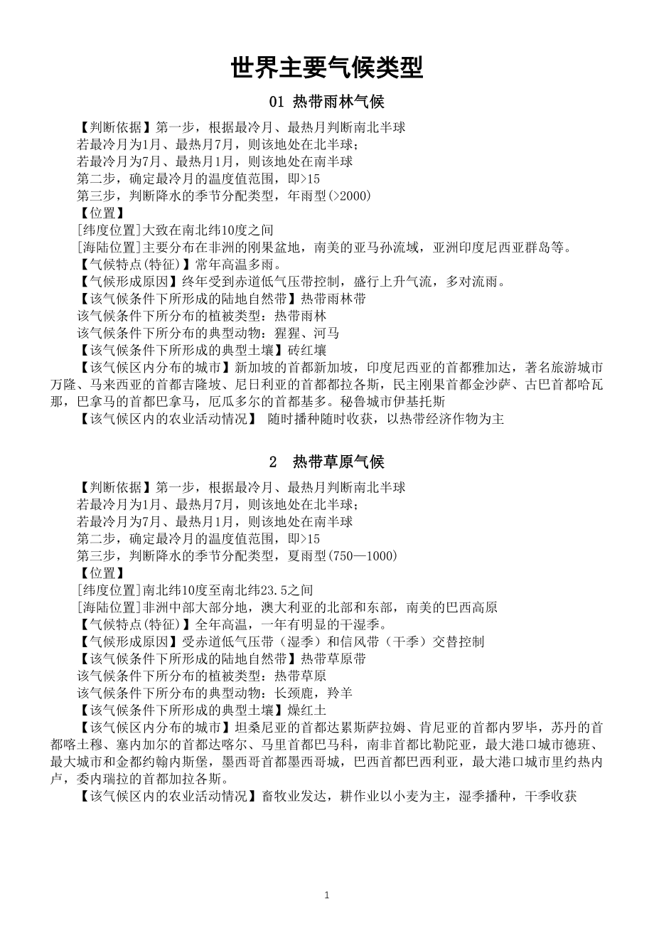初中地理世界主要气候类型整理汇总（难点）（直接打印每生一份资料学习）_第1页