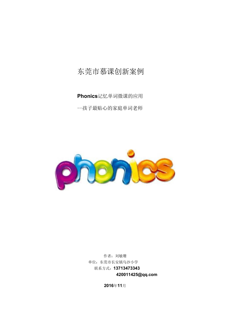 东莞市慕课创新案例_第1页