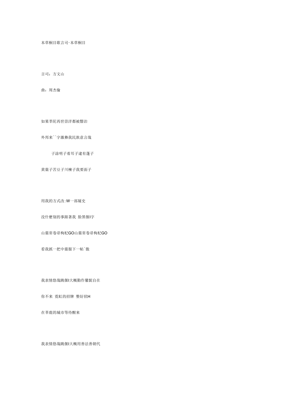 本草纲目歌词-本草纲目_第1页