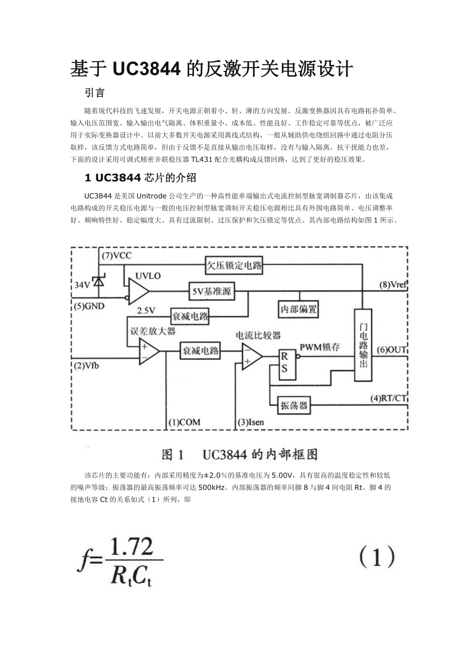 【基于UC3844的反激开关电源设计】_第1页