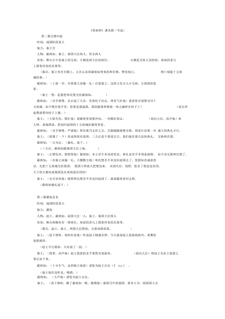 《将相和》课本剧(节选)_第1页